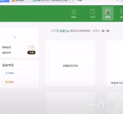 简单表格制作的方法。
