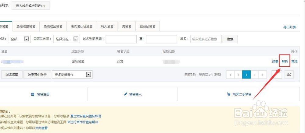 域名如何解析阿里云域名解析