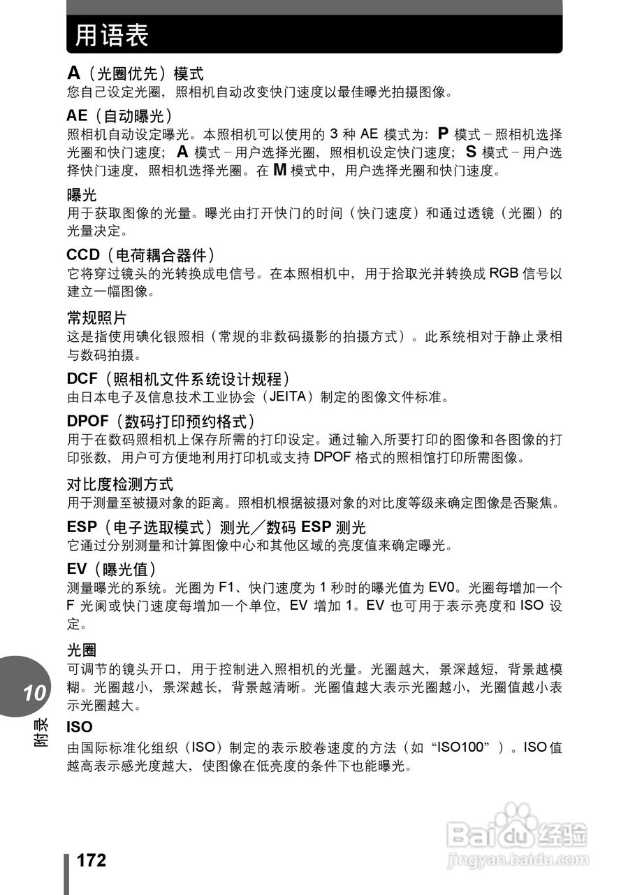 Olympus奥林巴斯C-70Z数码相机说明书:[18]