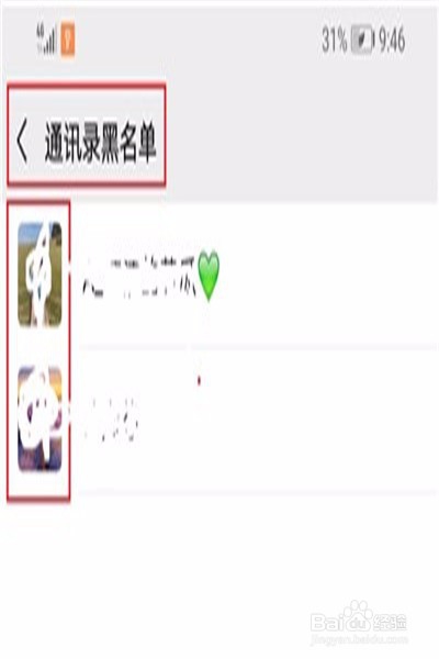 微信如何把好友拉黑，如何撤销黑名单