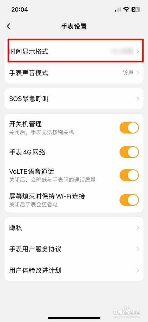 小天才咋样将时间格式设置为12小时制