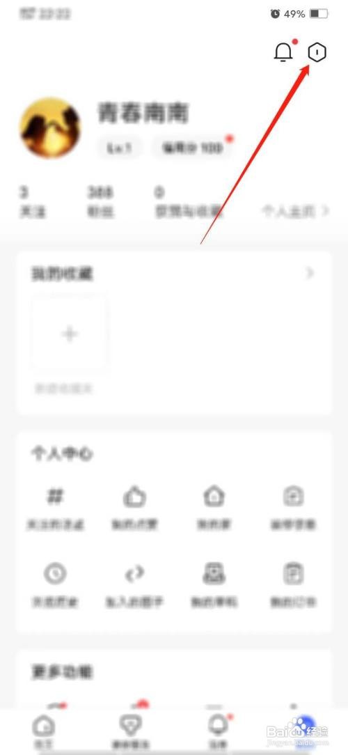住小帮怎么关闭个性化推荐