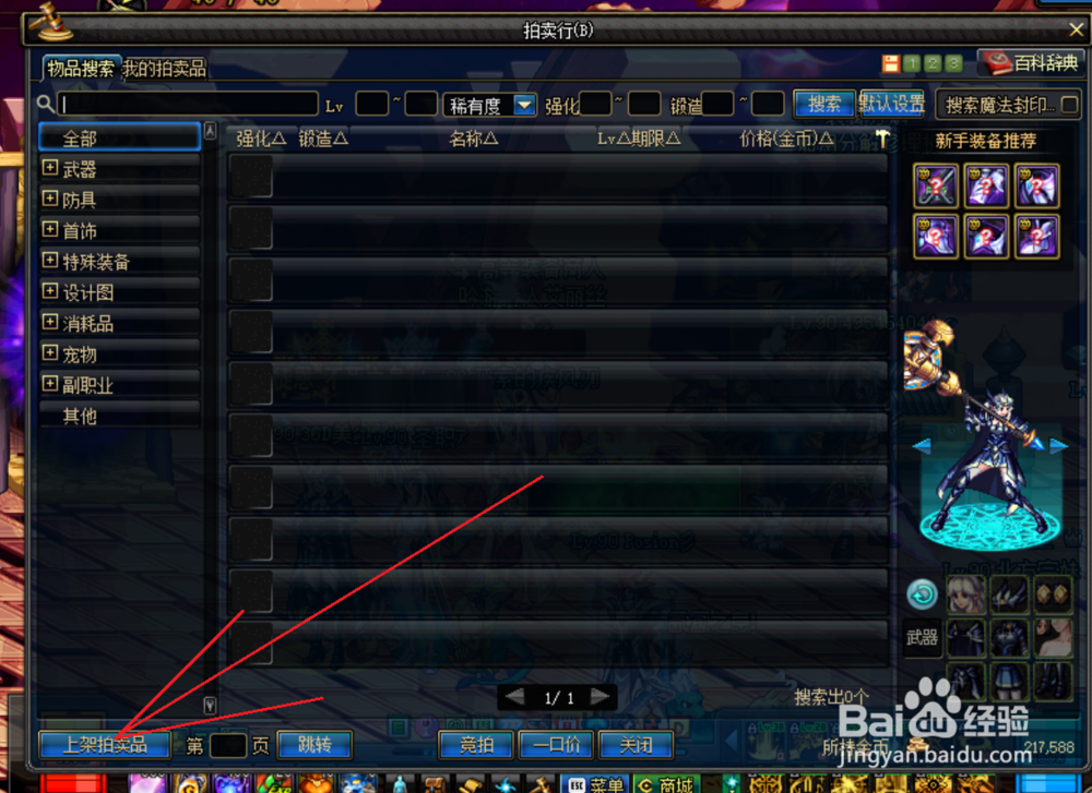 dnf远古骑士的盔甲怎么换成金币