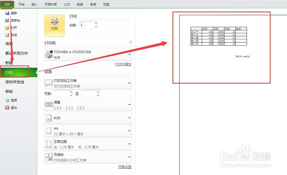 Excel实用小技巧：[16]2010中打印预览设置