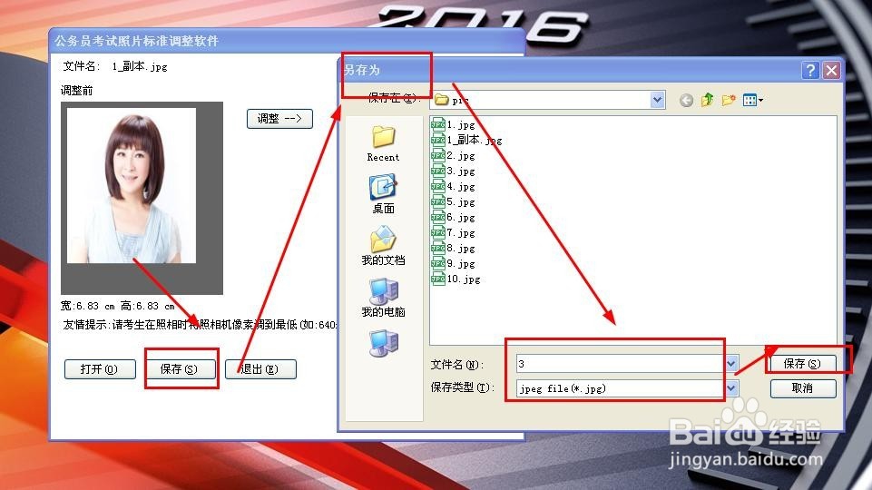 怎样制作证件照片