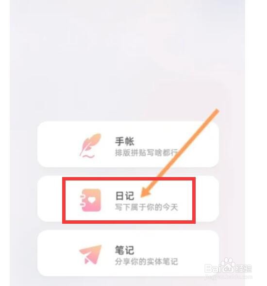 如何在时光手账发布日记