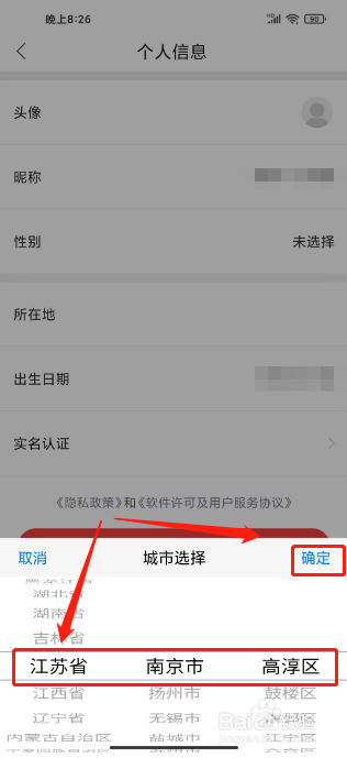 e览宿城如何进行填写所在地