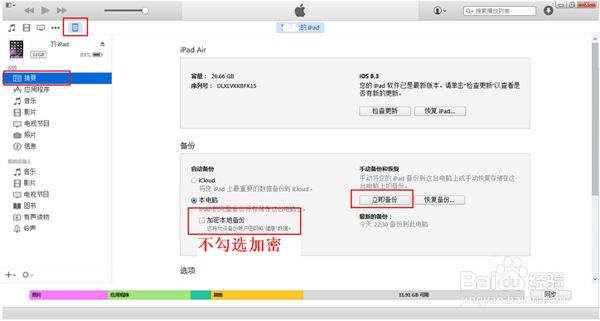 如何利用iTunes恢复苹果短信