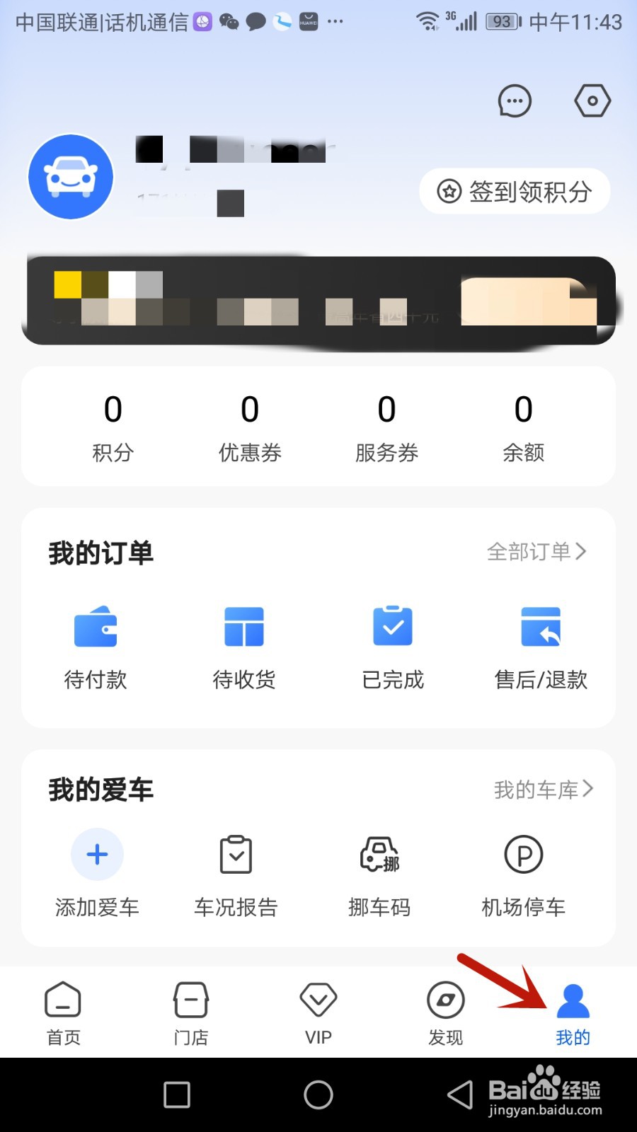 车车佳怎么新建收货地址