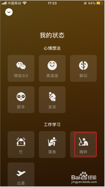 微信如何添加状态