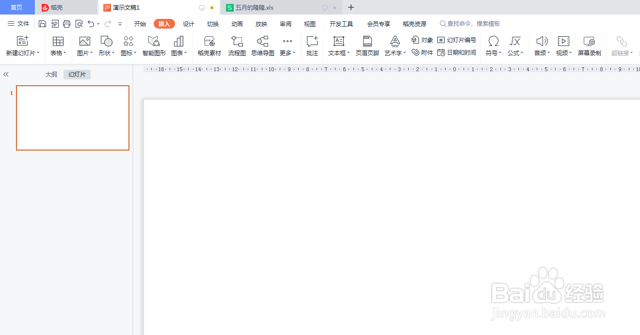 PPT如何插入写字板