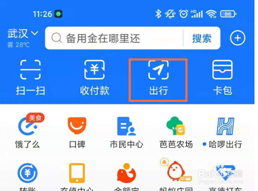 支付宝上行程记录查询方法介绍
