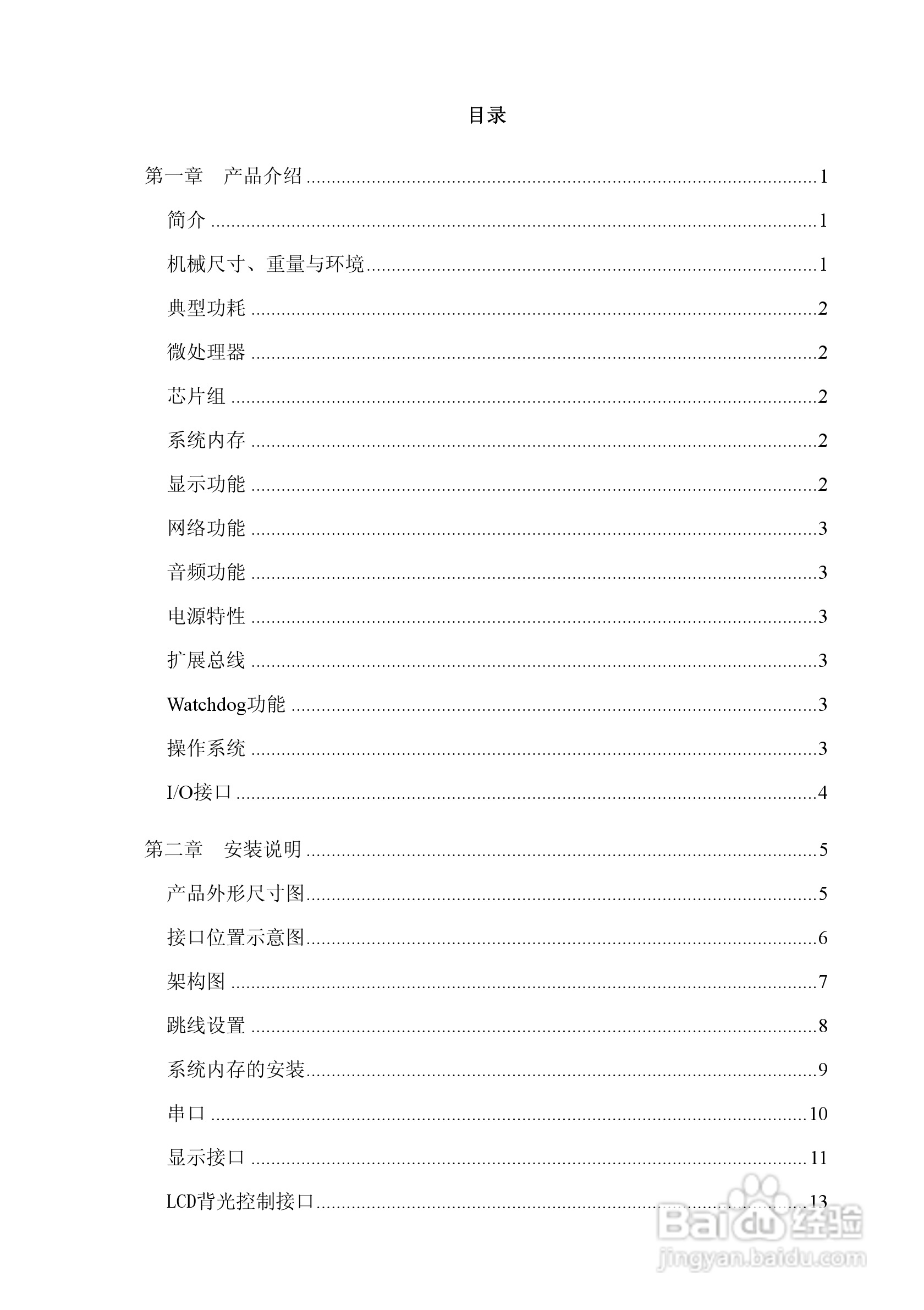 研祥Mini-ITX主板EC7-1813CLD2NA说明书:[1]