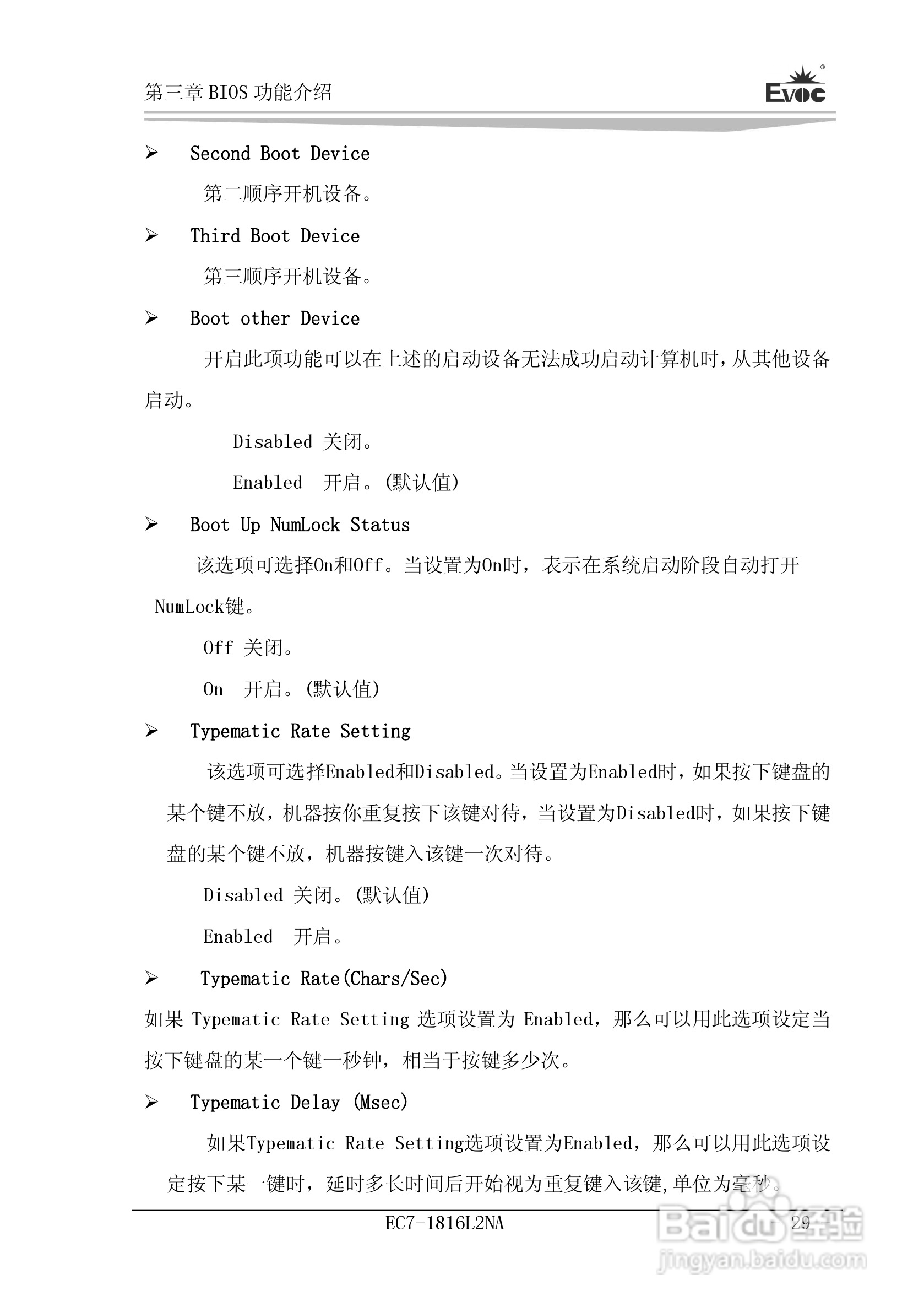 研祥Mini-ITX主板EC7-1816L2NA说明书:[4]