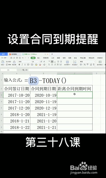 Excel如何设置合同到期提醒
