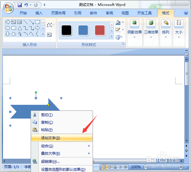 Word2007如何绘制时间轴流程图
