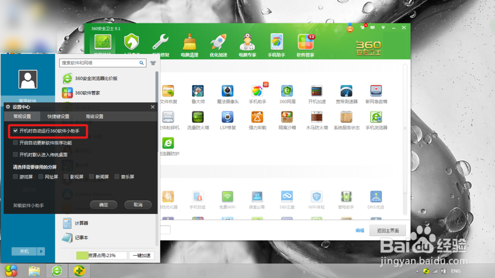 win8添加开始键，实现快速关机功能
