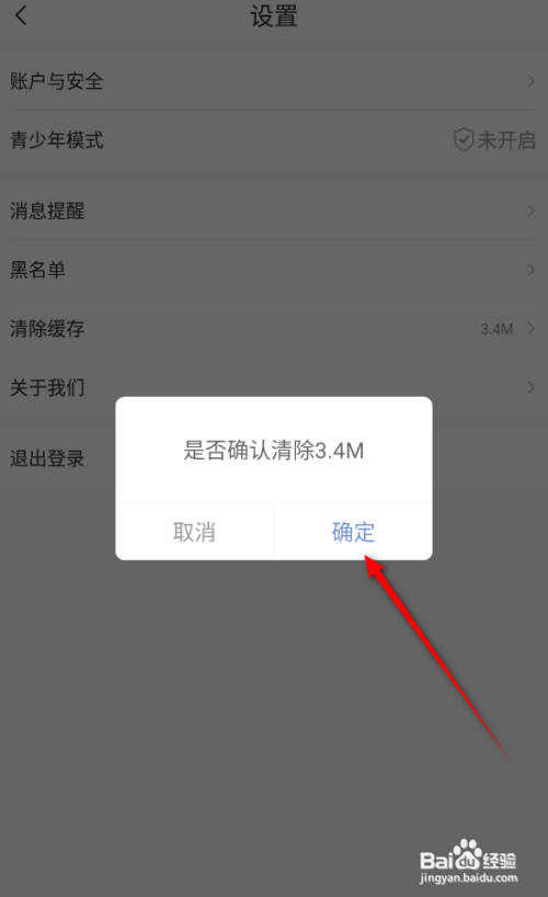 十点读书APP如何清除缓存