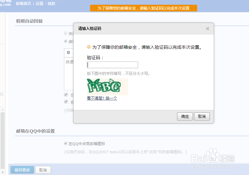 QQ邮箱启用假期自动回复功能
