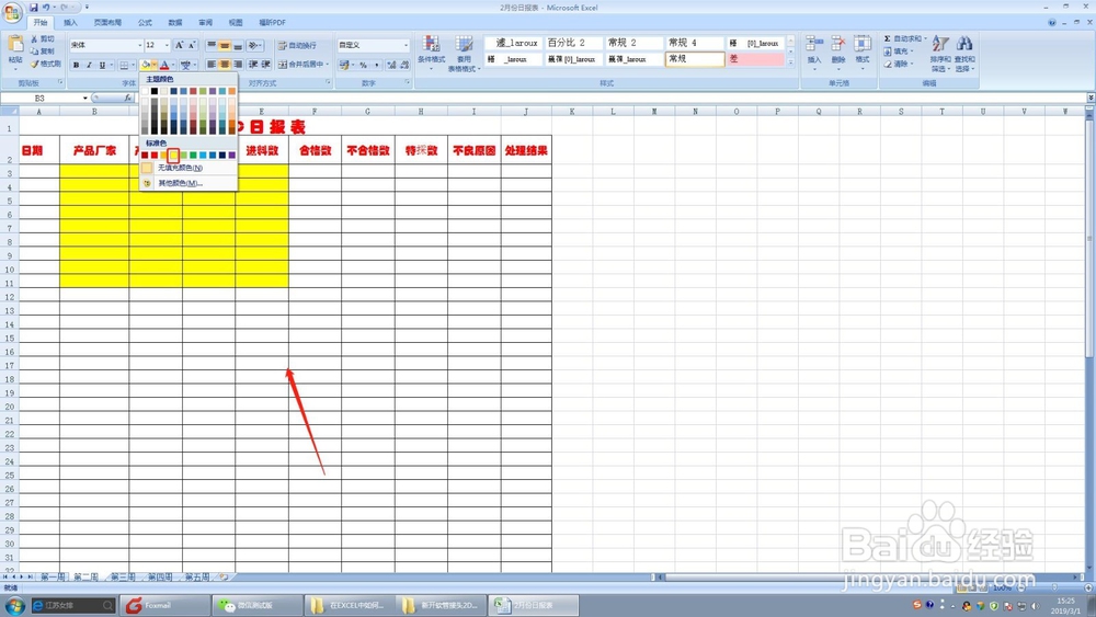 在EXCEL中如何设置字体颜色字体大小表格颜色？