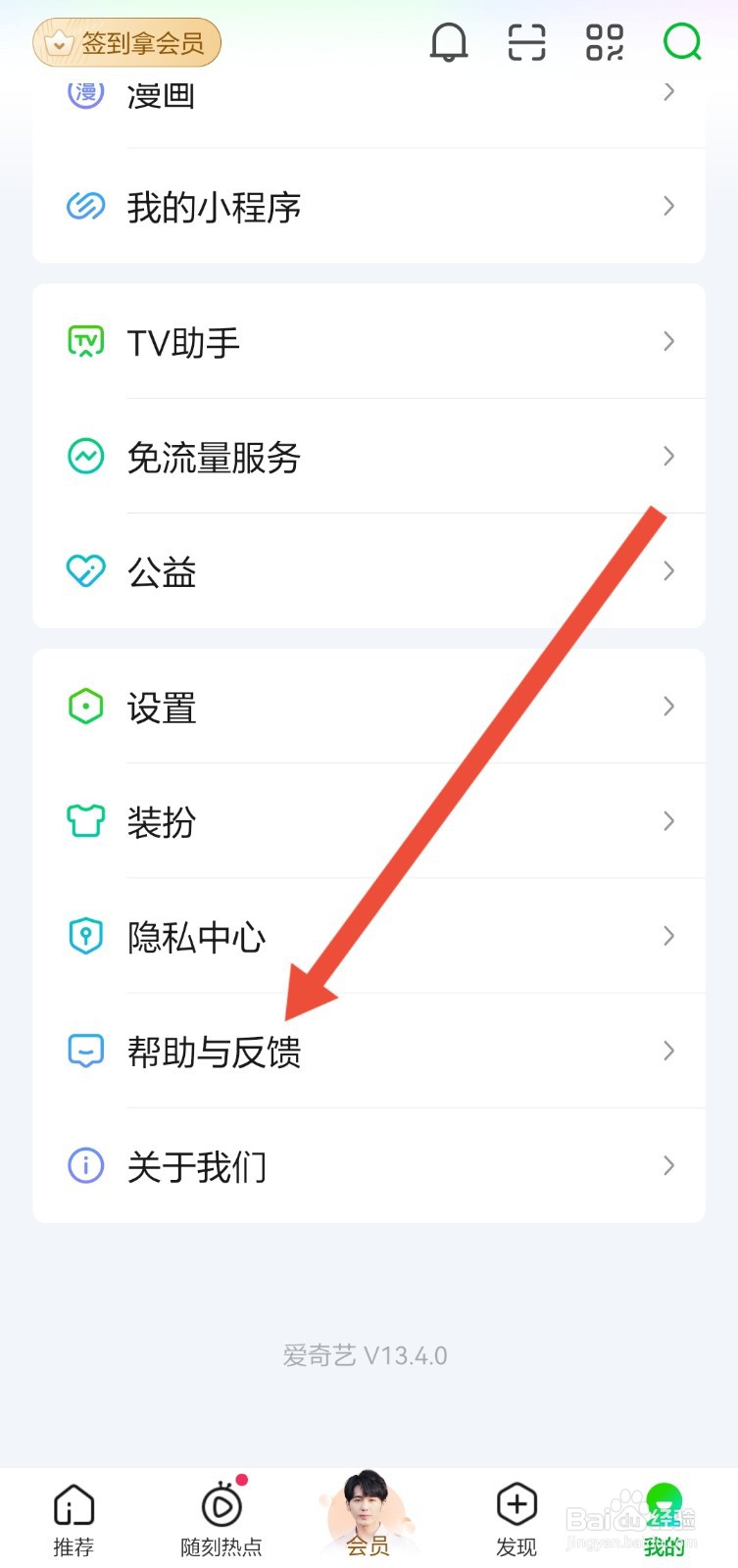 爱奇艺在哪里输入激活码