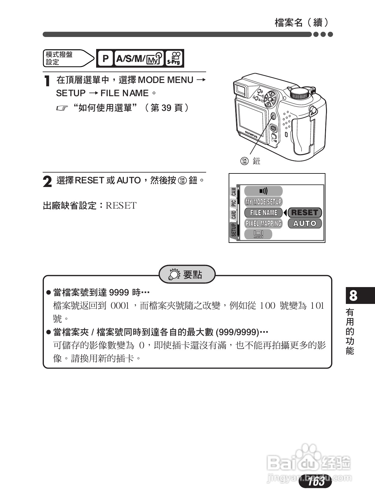 Olympus奥林巴斯C-4000Z数码相机说明书:[17]