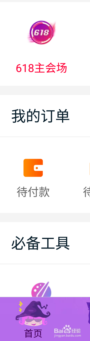 淘宝618红包攻略