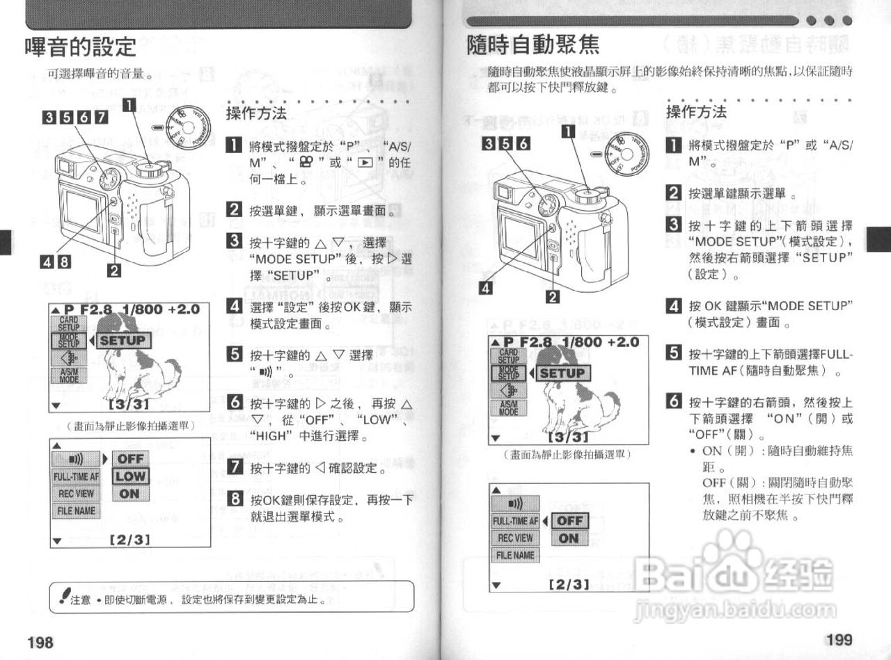 Olympus奥林巴斯C-3030Z数码相机说明书:[11]