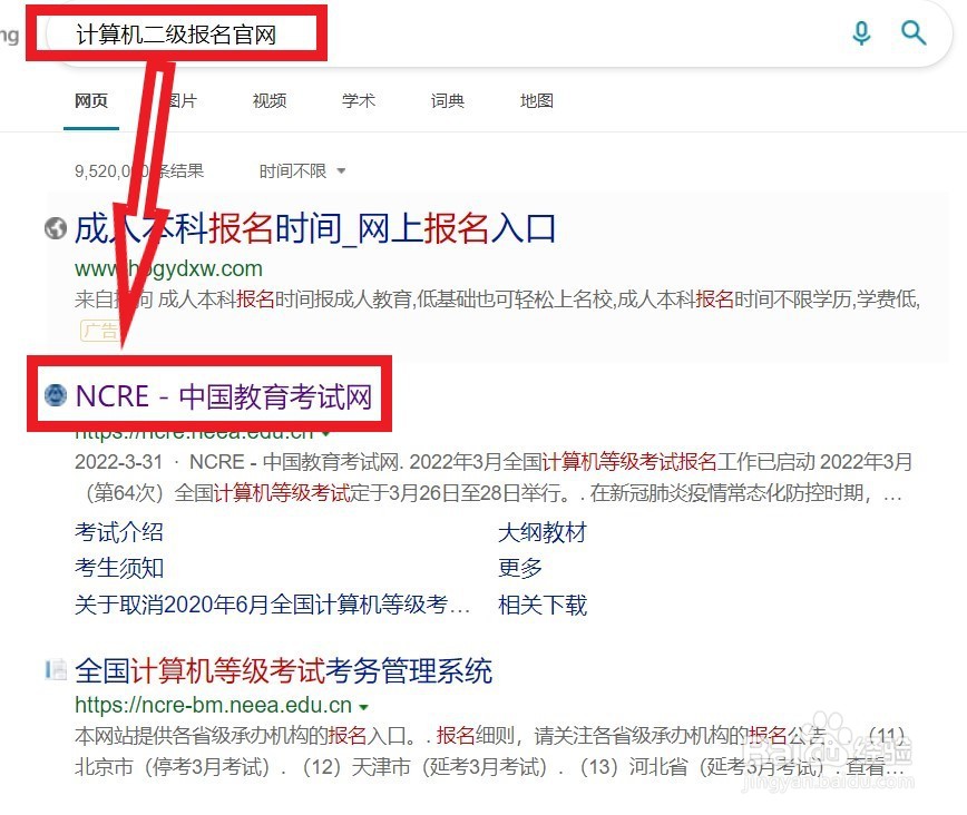 计算机二级没有名额了怎么办