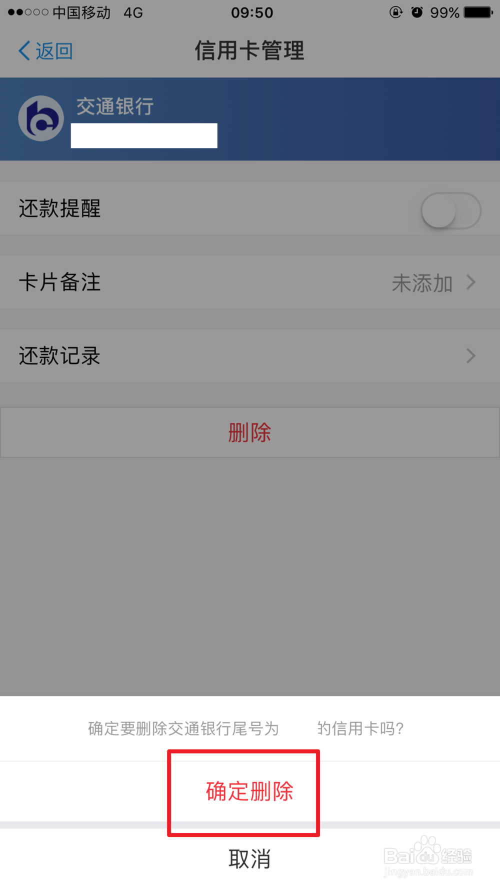支付宝怎么删除已经绑定的银行卡