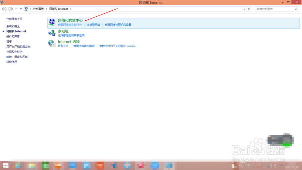 怎样在win8 win10下建立宽带连接