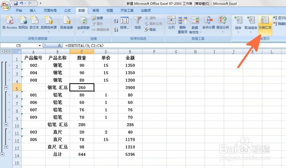 EXCEL中如何运用分类汇总完成项目计数工作