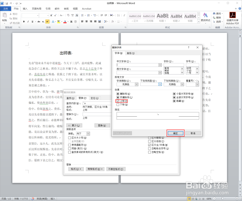 word中如何插入带括号自动生成的尾注/注释？