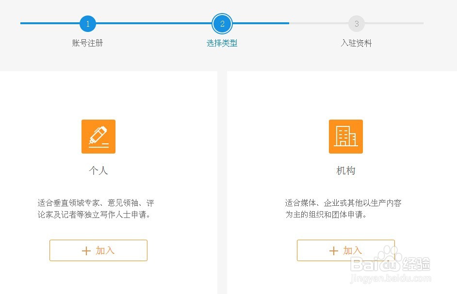怎么注册百度百家媒体平台