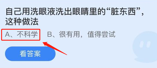 自己用洗眼液洗出眼睛里的脏东西,这种做法