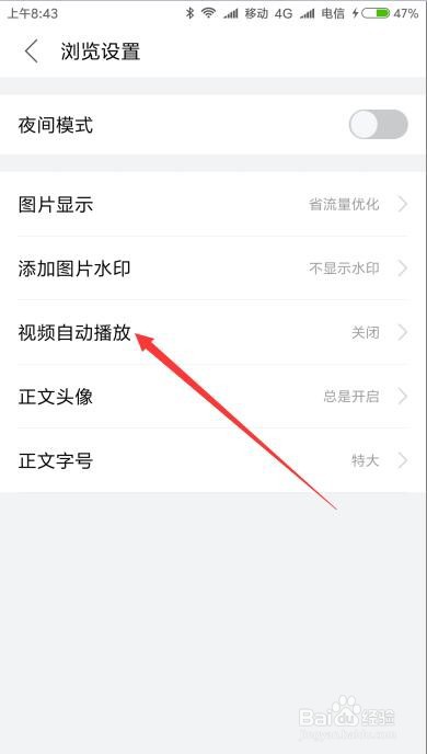 百度贴吧怎样进入省流量模式