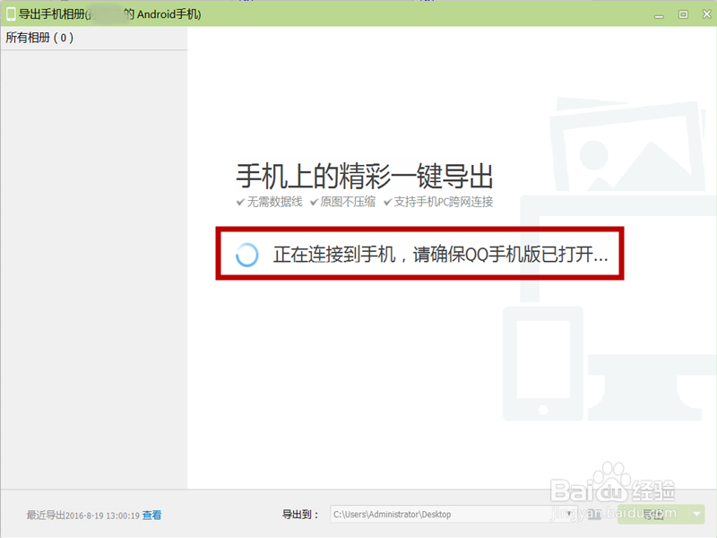 手机QQ不用数据线怎样向电脑上导出图片