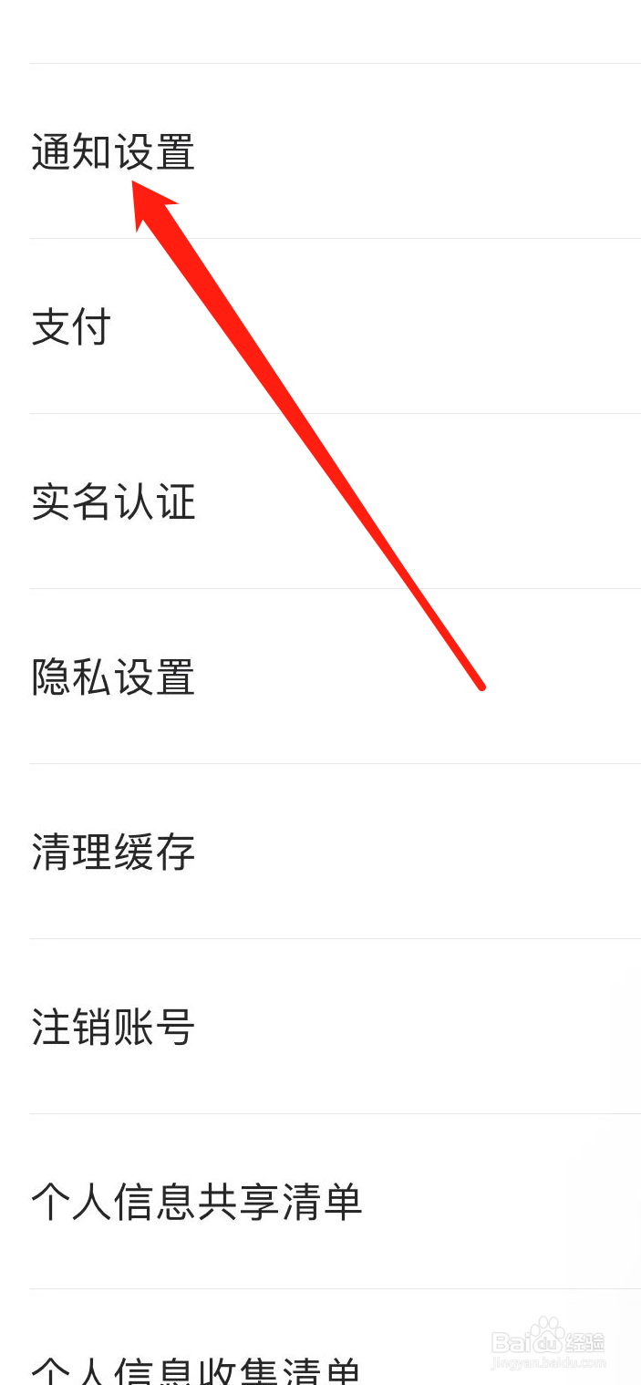 点淘App如何查看通知设置