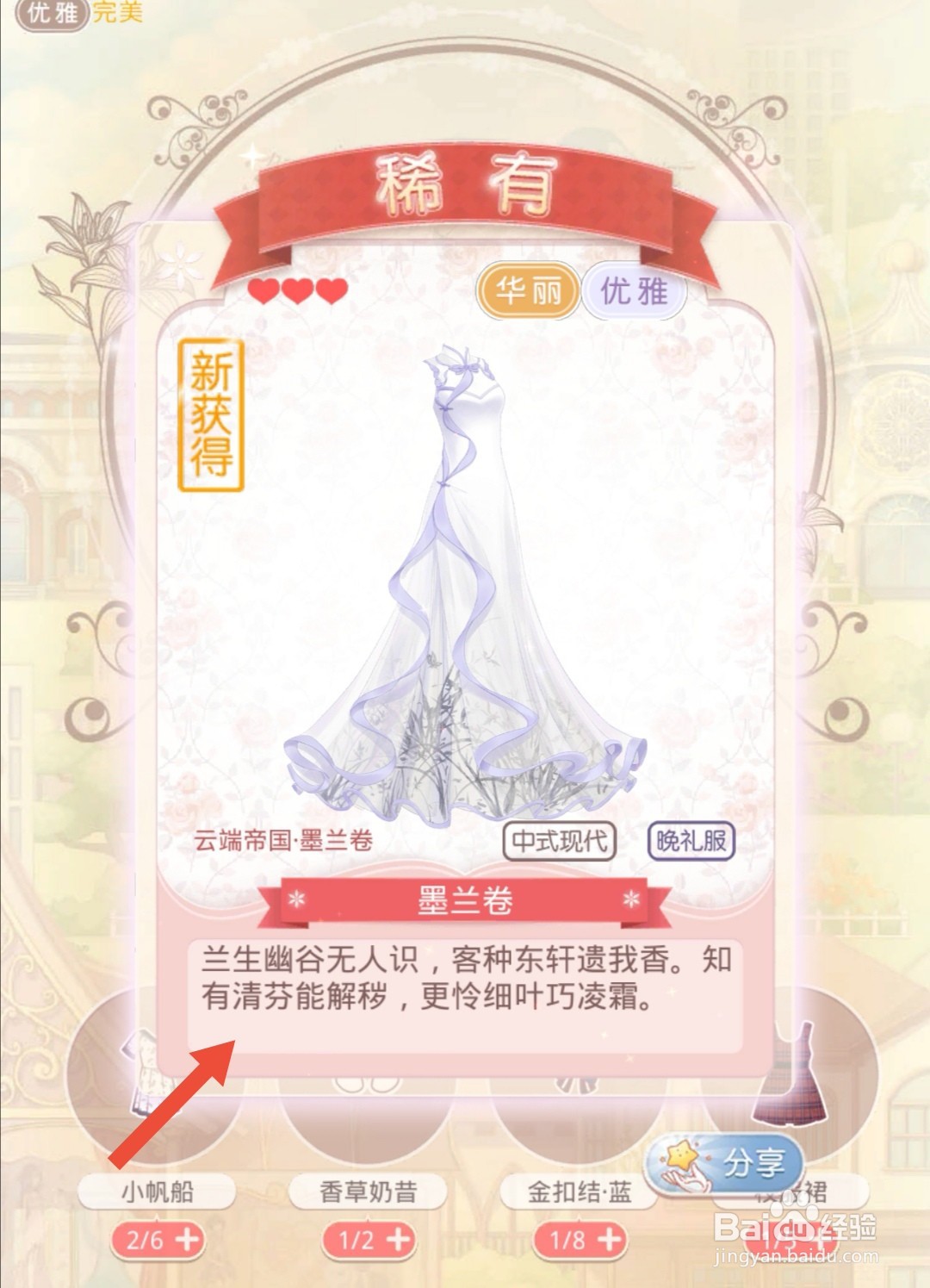 奇迹暖暖怎么获得墨兰卷晚礼服