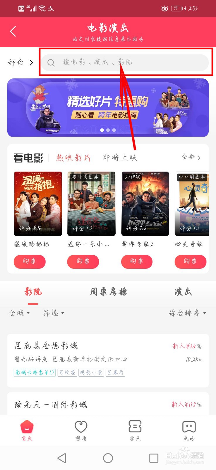 如何用支付宝花呗买电影票