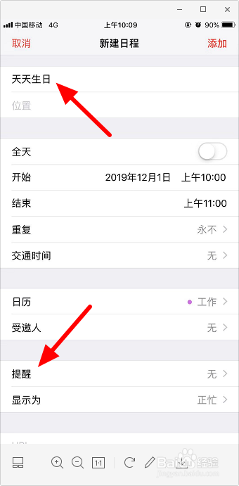 iphone苹果手机怎么新建日程提醒