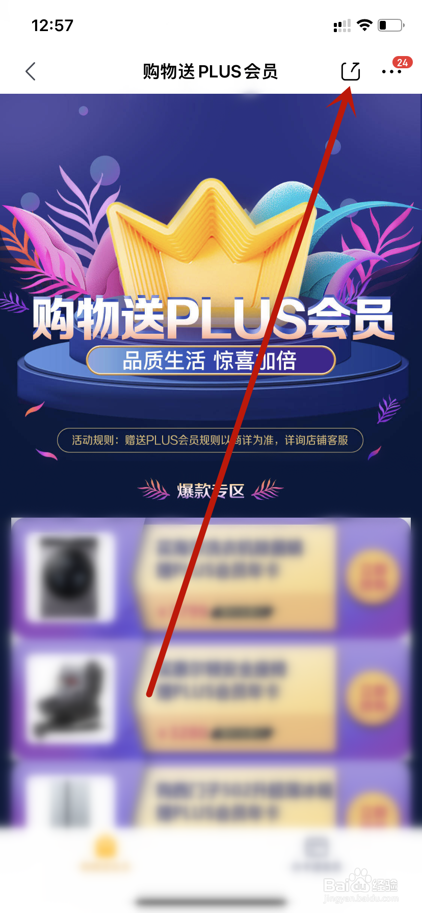 “购物送PLUS会员”分享到微信好友