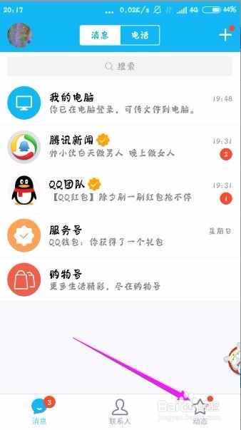 如何在QQ空间发小红包进行互动