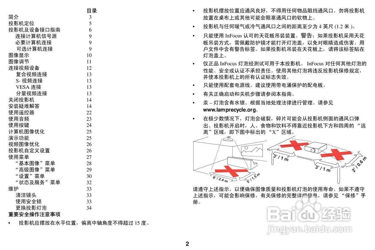 富可视 IN27投影机说明书:[1]