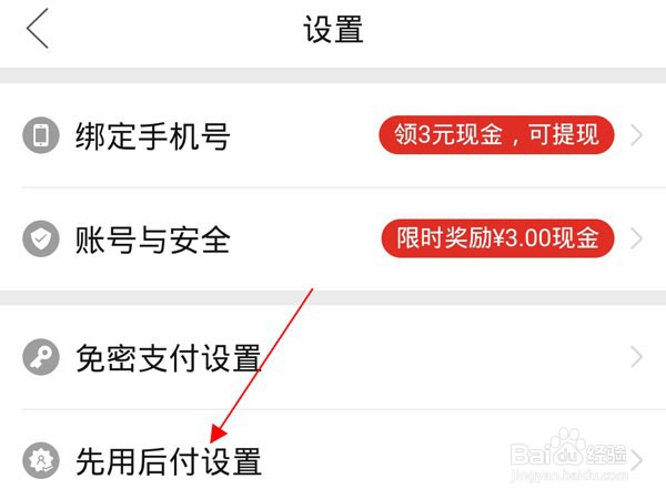 拼多多先用后付怎么开通