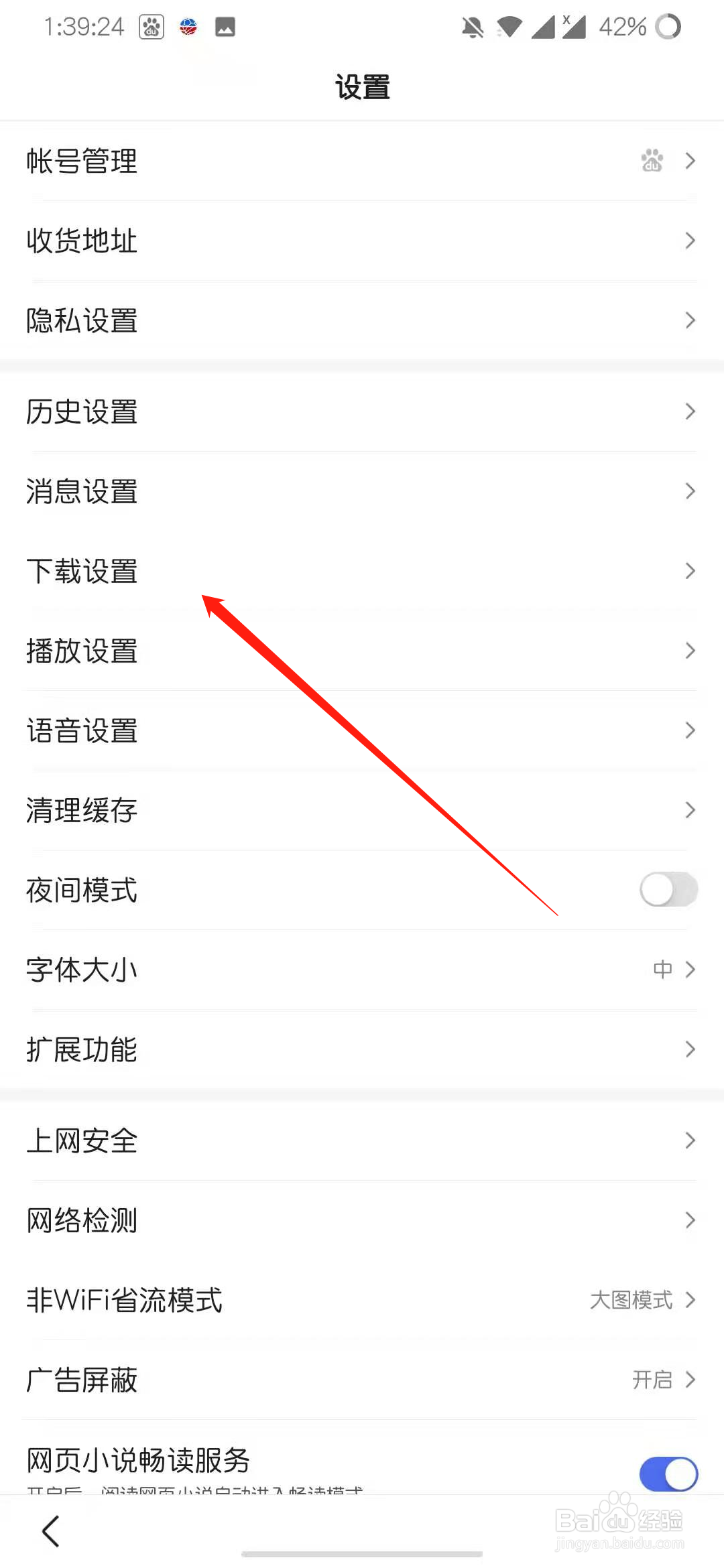 百度如何查看下载路径