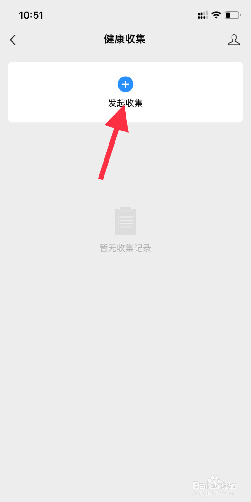 微信群聊的健康收集功能怎么用？