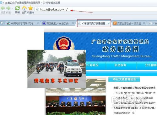 广东省用户如何通过网上查询驾照