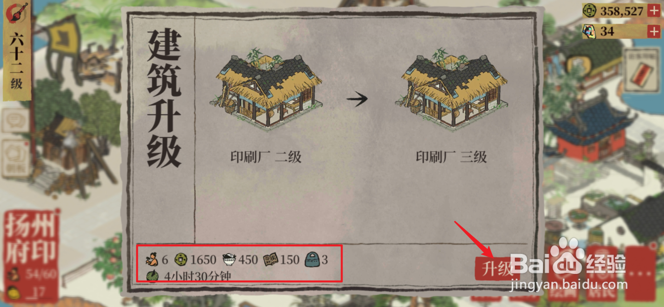 江南百景图印刷厂怎么升级