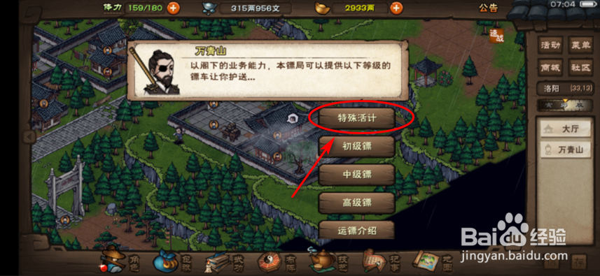 烟雨江湖怎么解锁巨鲸帮势力